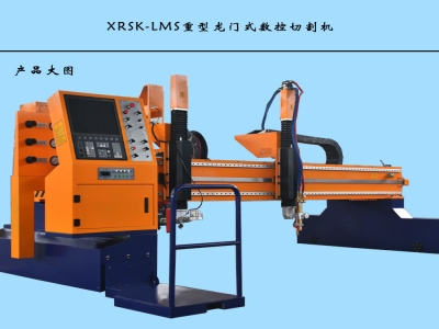 XR重型數(shù)控全自動(dòng)切割機(jī)3m×8m不含電源