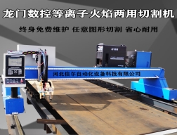 3MX8M龍門數(shù)控切割機(jī)